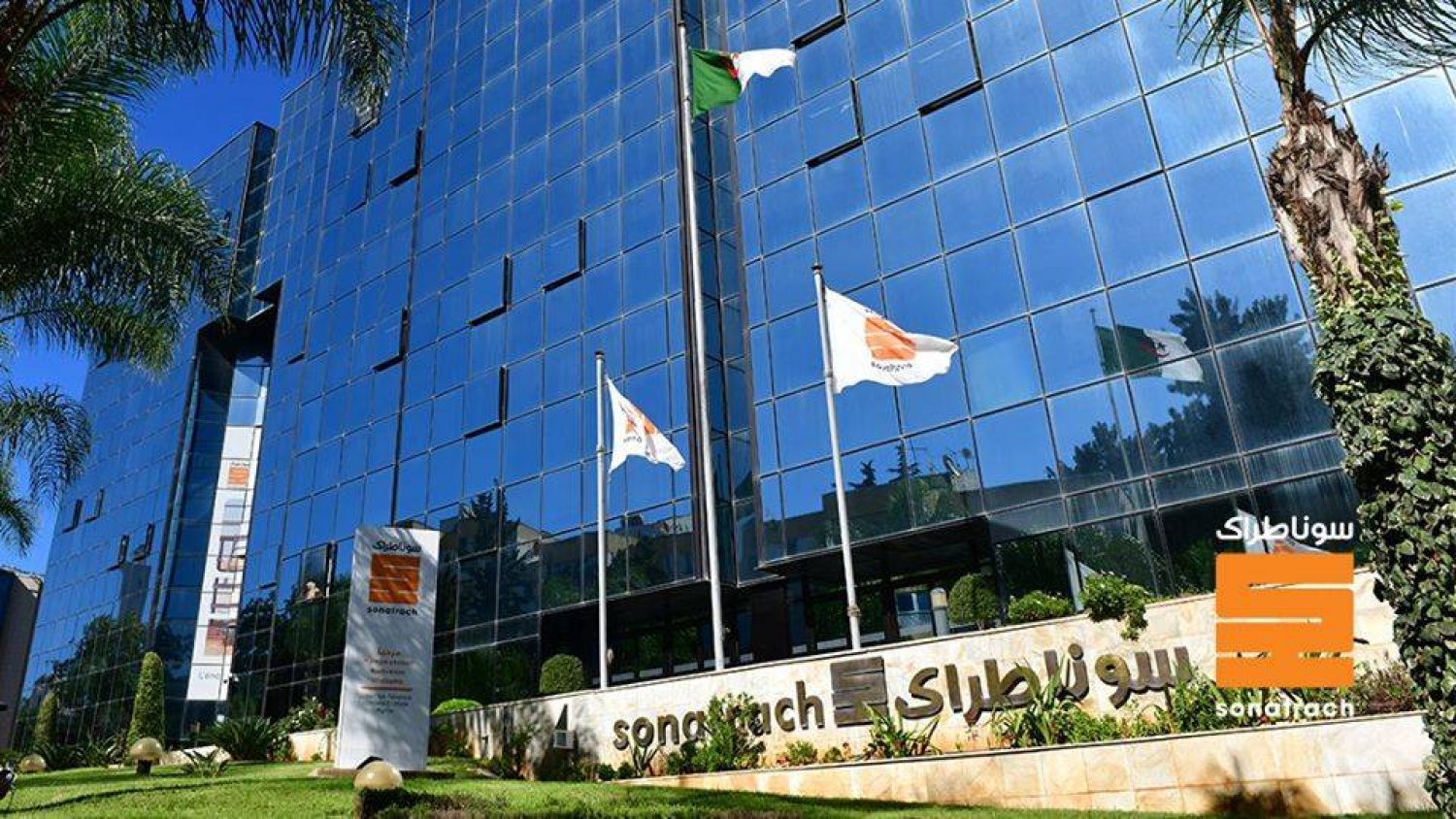 مقر شركة سوناطراك بالعاصمة الجزائرية (من الموقع الإلكتروني لـ«سوناطراك»)