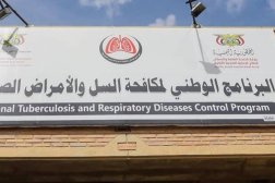 مبنى البرنامج الوطني لمكافحة السل الخاضع للحوثيين في صنعاء (فيسبوك)